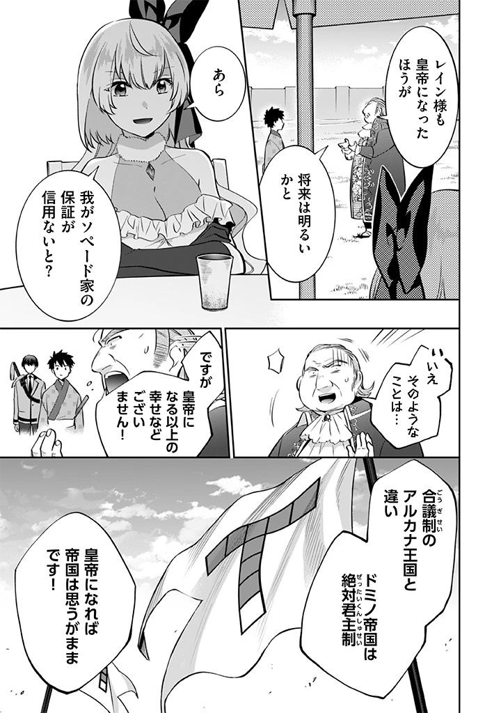 地味な剣聖はそれでも最強です 第29話 - 5