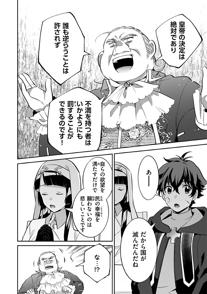 地味な剣聖はそれでも最強です 第29話 - 6