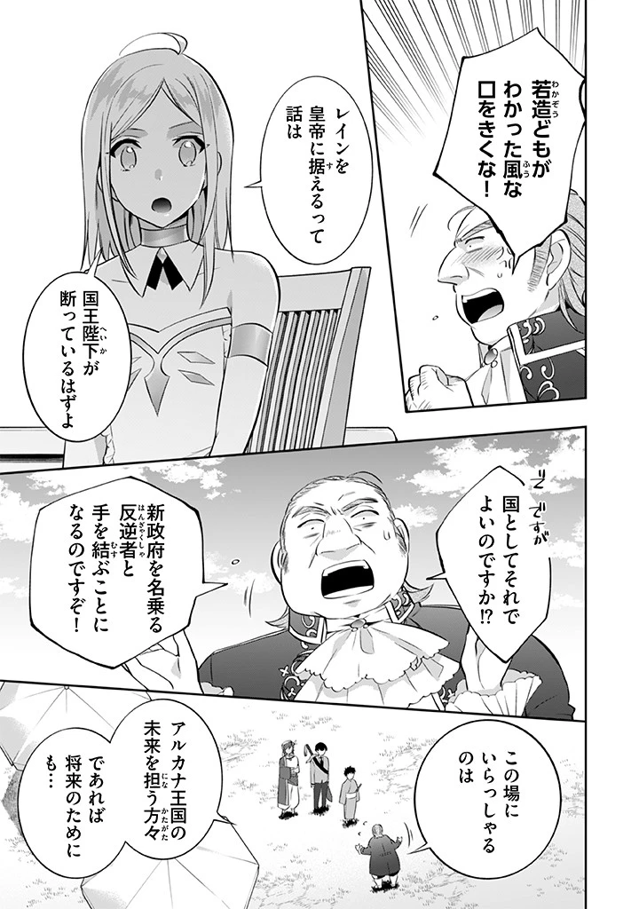 地味な剣聖はそれでも最強です 第29話 - 7