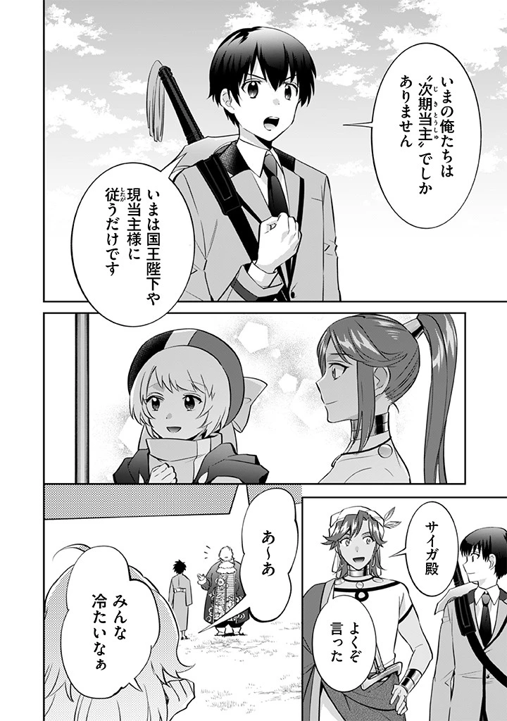 地味な剣聖はそれでも最強です 第29話 - 8