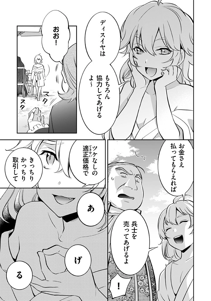 地味な剣聖はそれでも最強です 第29話 - 9