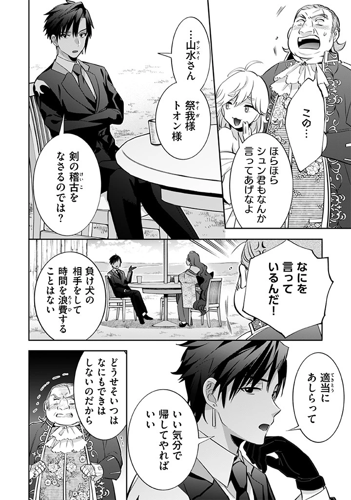 地味な剣聖はそれでも最強です 第29話 - 10