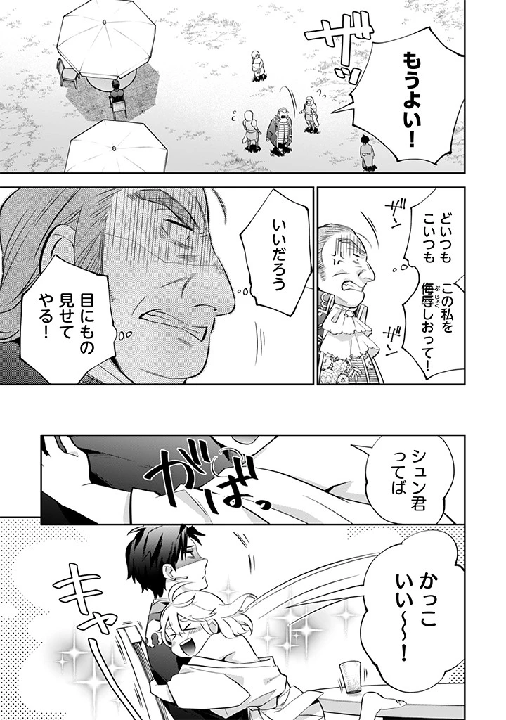 地味な剣聖はそれでも最強です 第29話 - 11