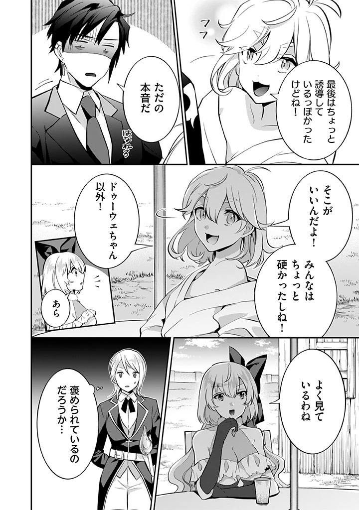 地味な剣聖はそれでも最強です 第29話 - 12