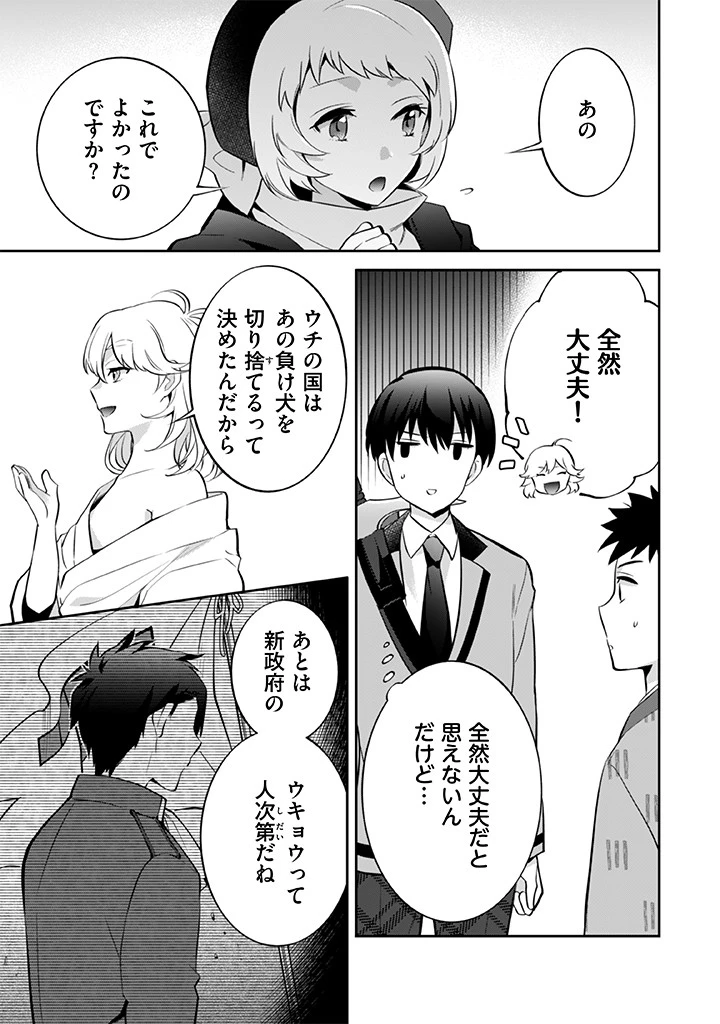 地味な剣聖はそれでも最強です 第29話 - 13