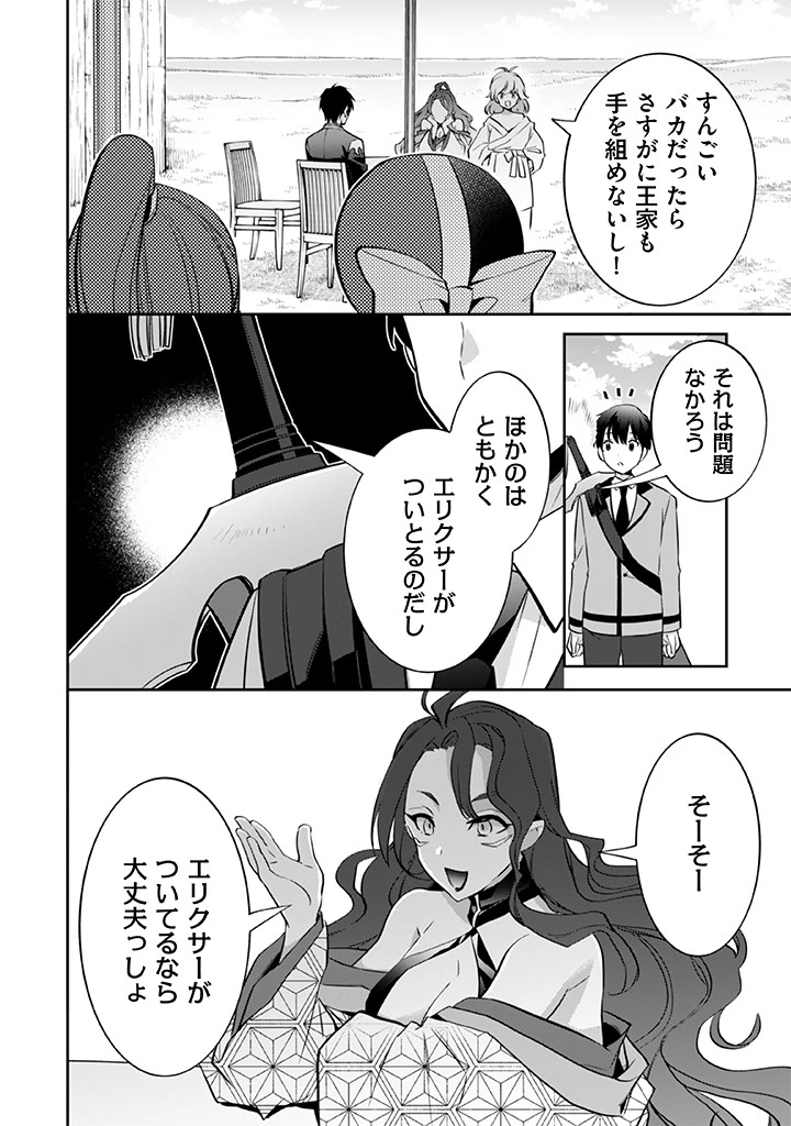 地味な剣聖はそれでも最強です 第29話 - 14