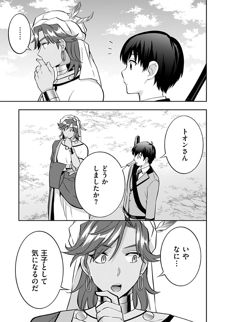 地味な剣聖はそれでも最強です 第29話 - 15