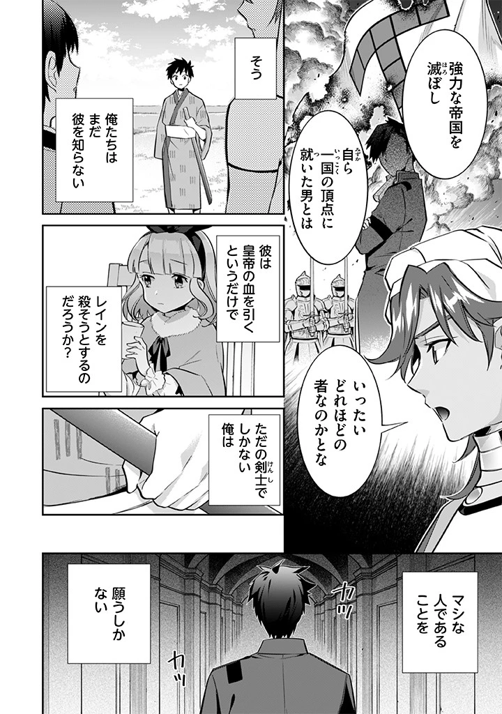地味な剣聖はそれでも最強です 第29話 - 16