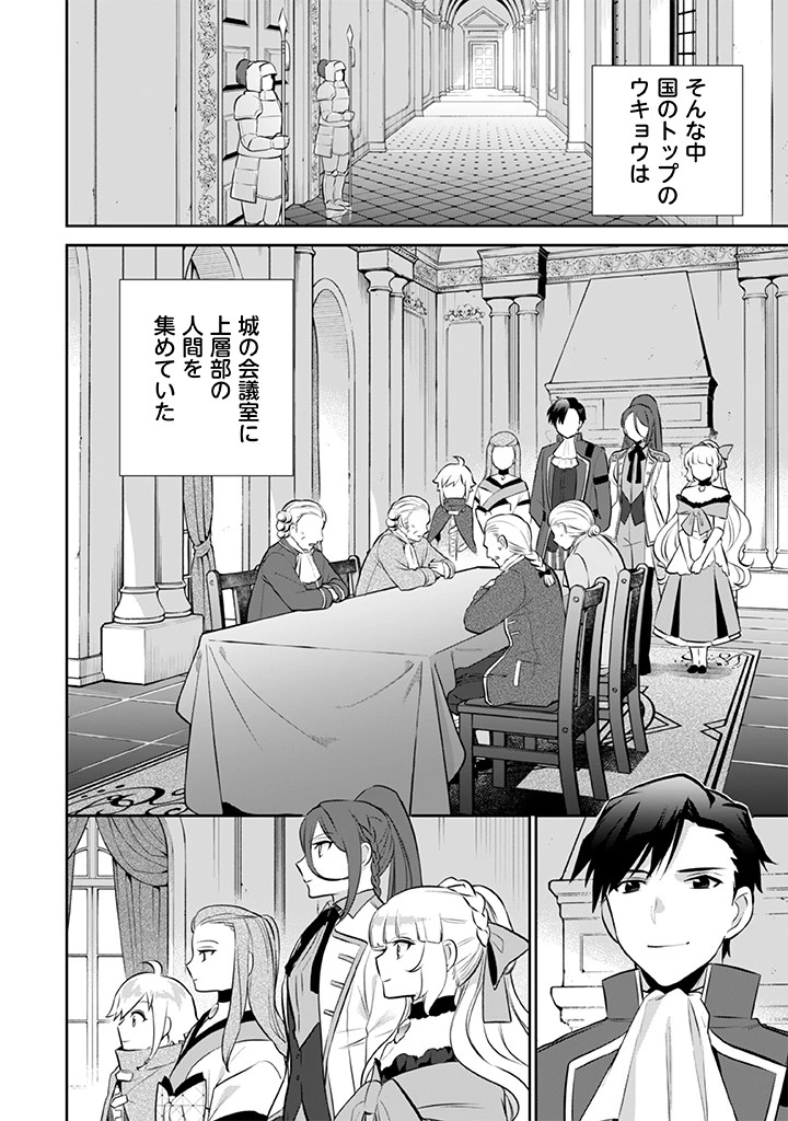 地味な剣聖はそれでも最強です 第30話 - 2