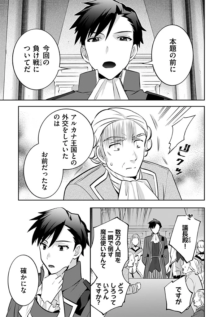 地味な剣聖はそれでも最強です 第30話 - 3