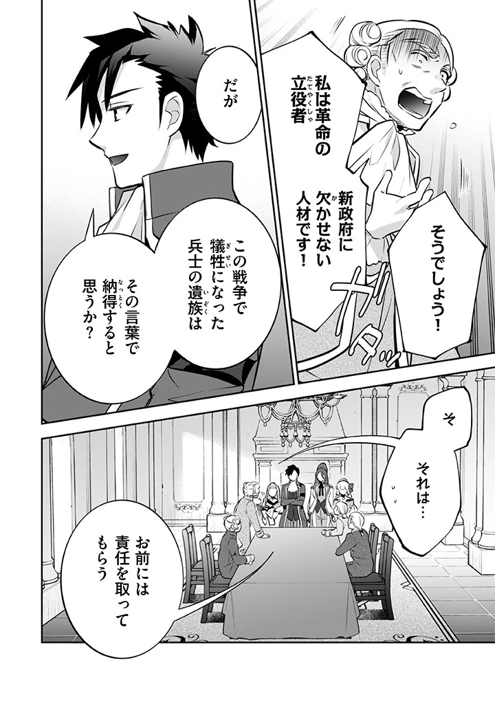 地味な剣聖はそれでも最強です 第30話 - 4