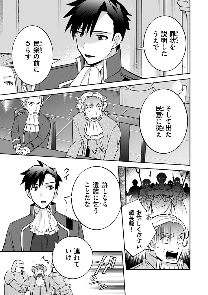 地味な剣聖はそれでも最強です 第30話 - 5