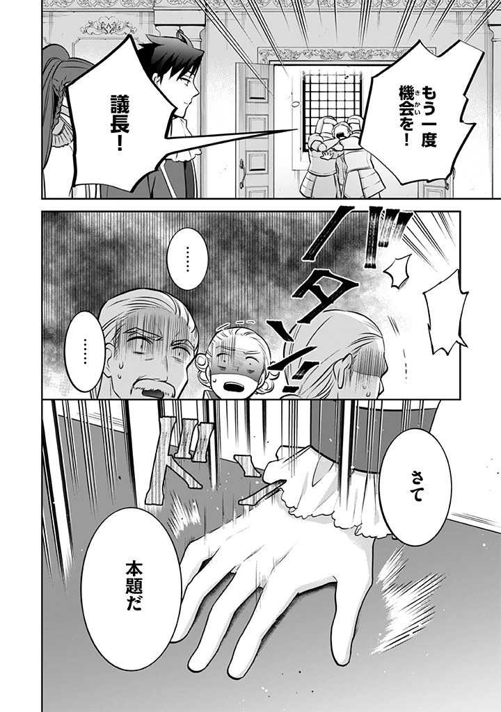 地味な剣聖はそれでも最強です 第30話 - 6