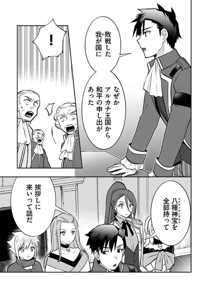 地味な剣聖はそれでも最強です 第30話 - 7