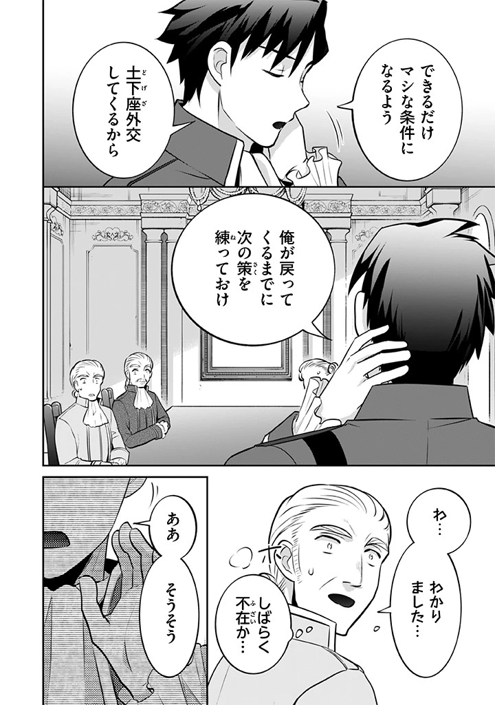 地味な剣聖はそれでも最強です 第30話 - 8