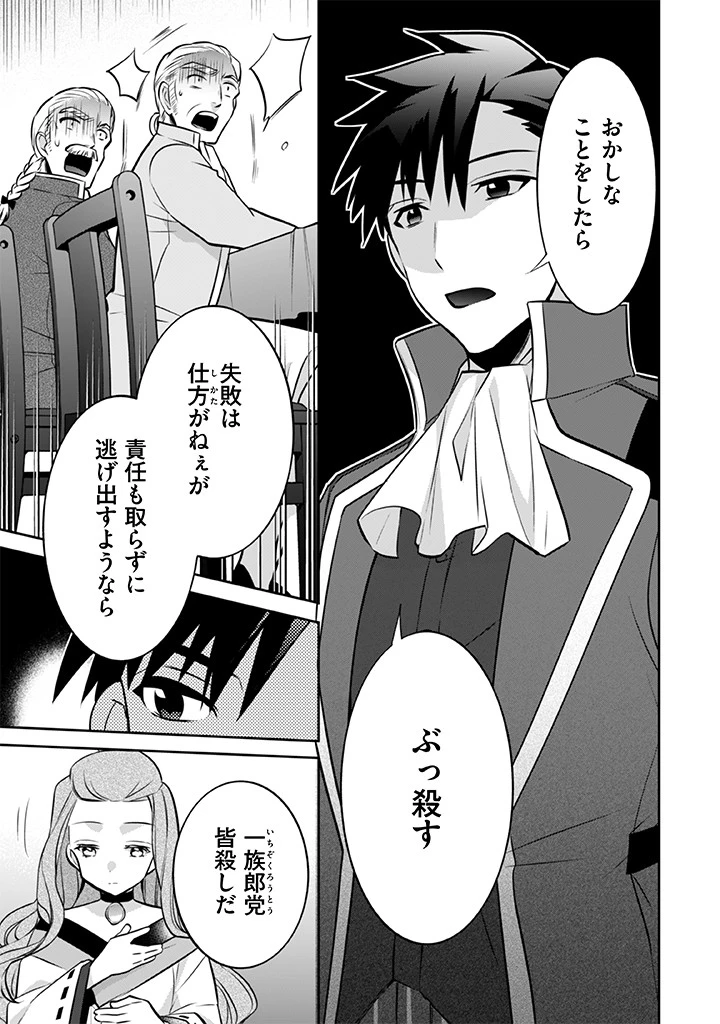 地味な剣聖はそれでも最強です 第30話 - 9
