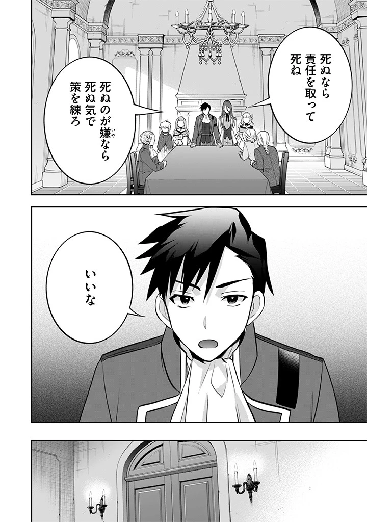 地味な剣聖はそれでも最強です 第30話 - 10