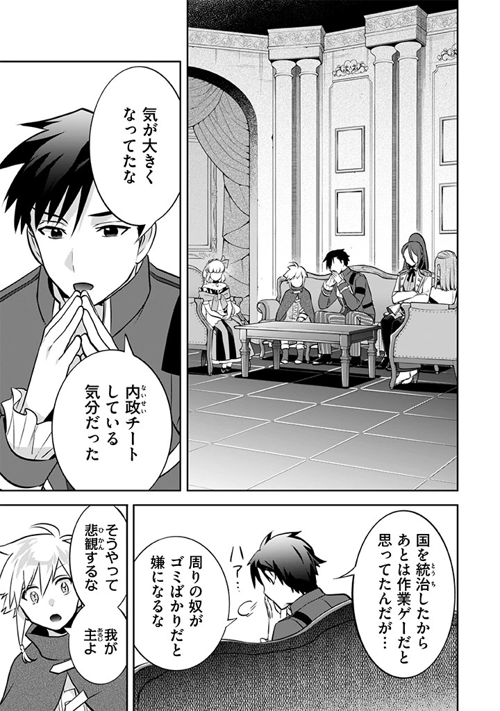 地味な剣聖はそれでも最強です 第30話 - 11