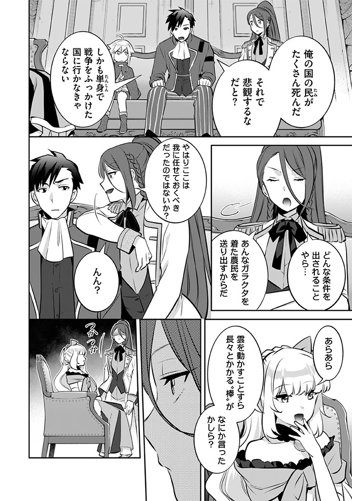 地味な剣聖はそれでも最強です 第30話 - 12