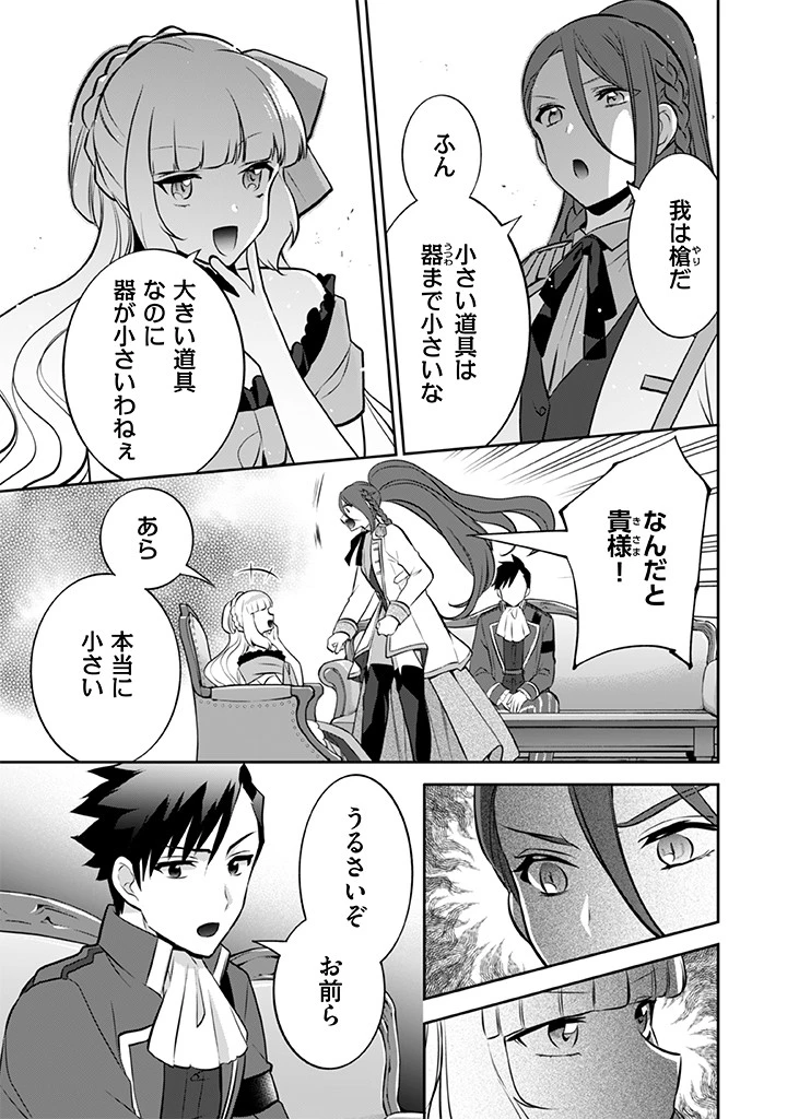 地味な剣聖はそれでも最強です 第30話 - 13