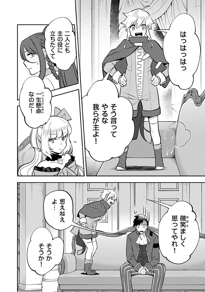 地味な剣聖はそれでも最強です 第30話 - 14