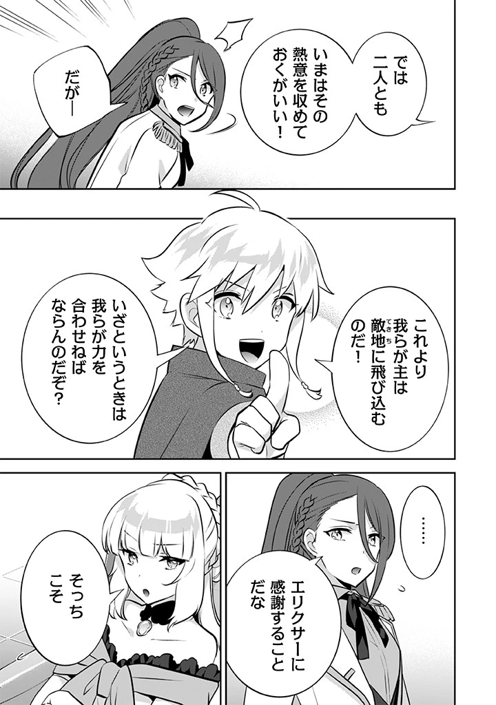 地味な剣聖はそれでも最強です 第30話 - 15