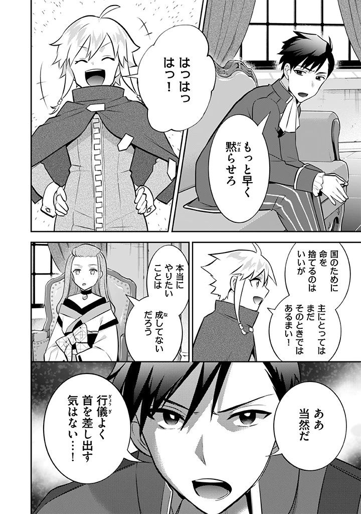 地味な剣聖はそれでも最強です 第30話 - 16