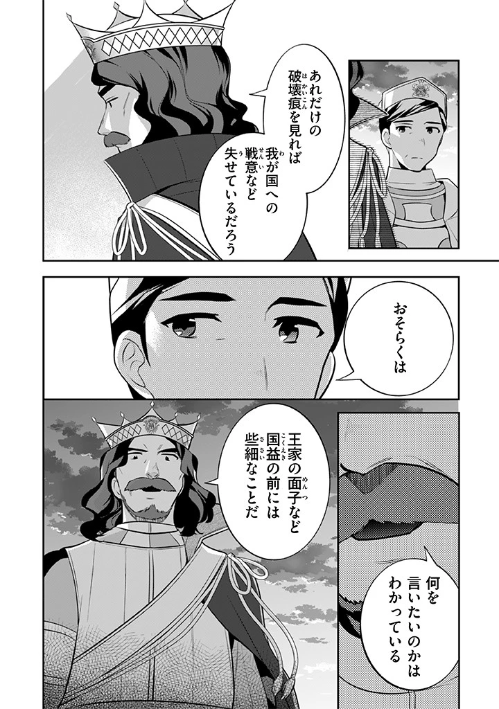 地味な剣聖はそれでも最強です 第31話 - 2