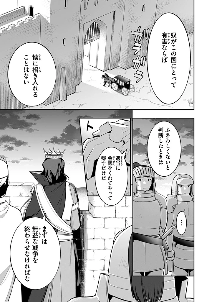 地味な剣聖はそれでも最強です 第31話 - 3