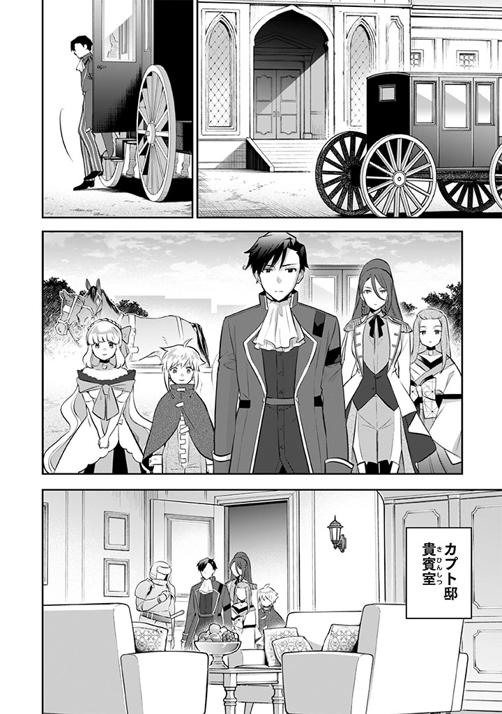 地味な剣聖はそれでも最強です 第31話 - 4