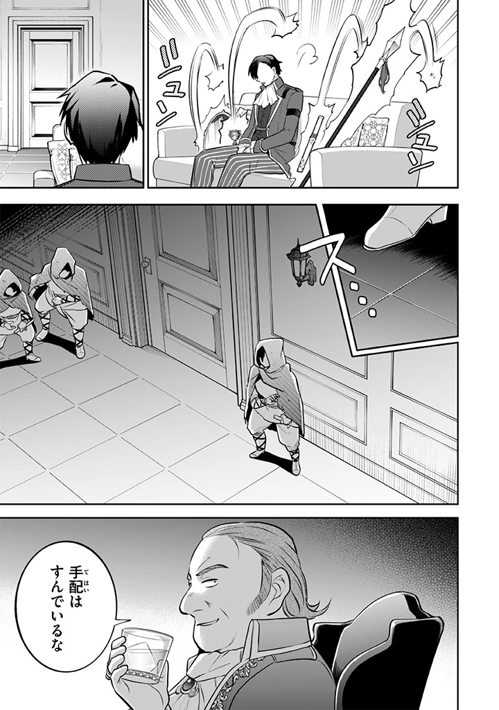 地味な剣聖はそれでも最強です 第31話 - 5