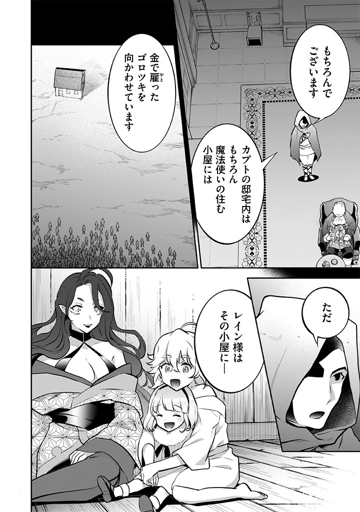 地味な剣聖はそれでも最強です 第31話 - 6