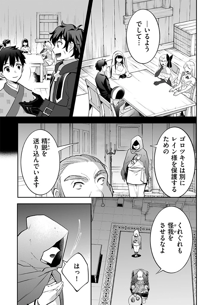 地味な剣聖はそれでも最強です 第31話 - 7