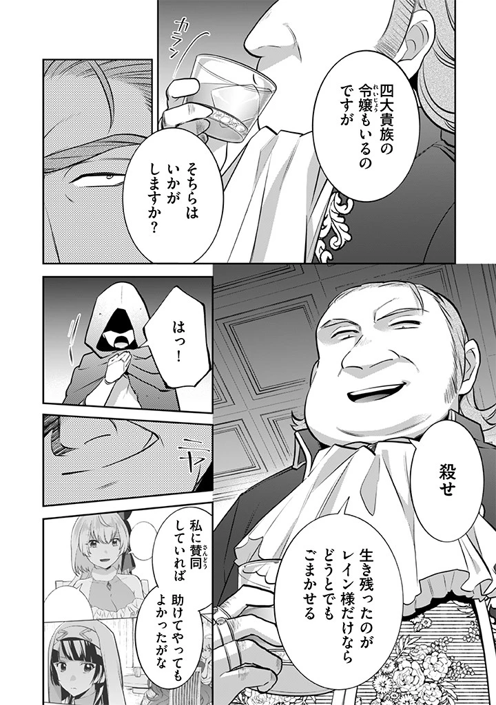 地味な剣聖はそれでも最強です 第31話 - 8