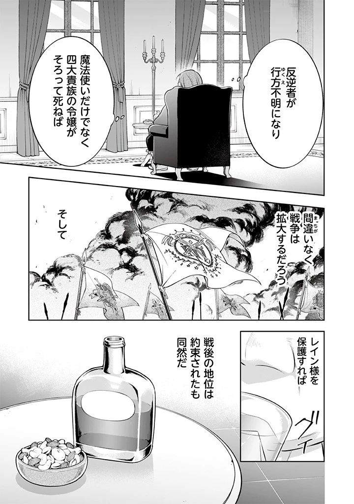 地味な剣聖はそれでも最強です 第31話 - 9