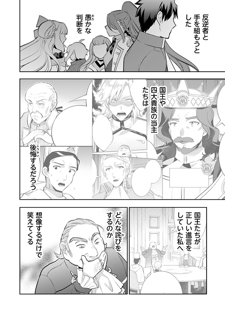 地味な剣聖はそれでも最強です 第31話 - 10