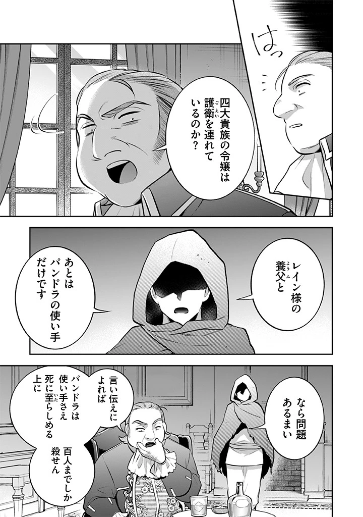 地味な剣聖はそれでも最強です 第31話 - 11