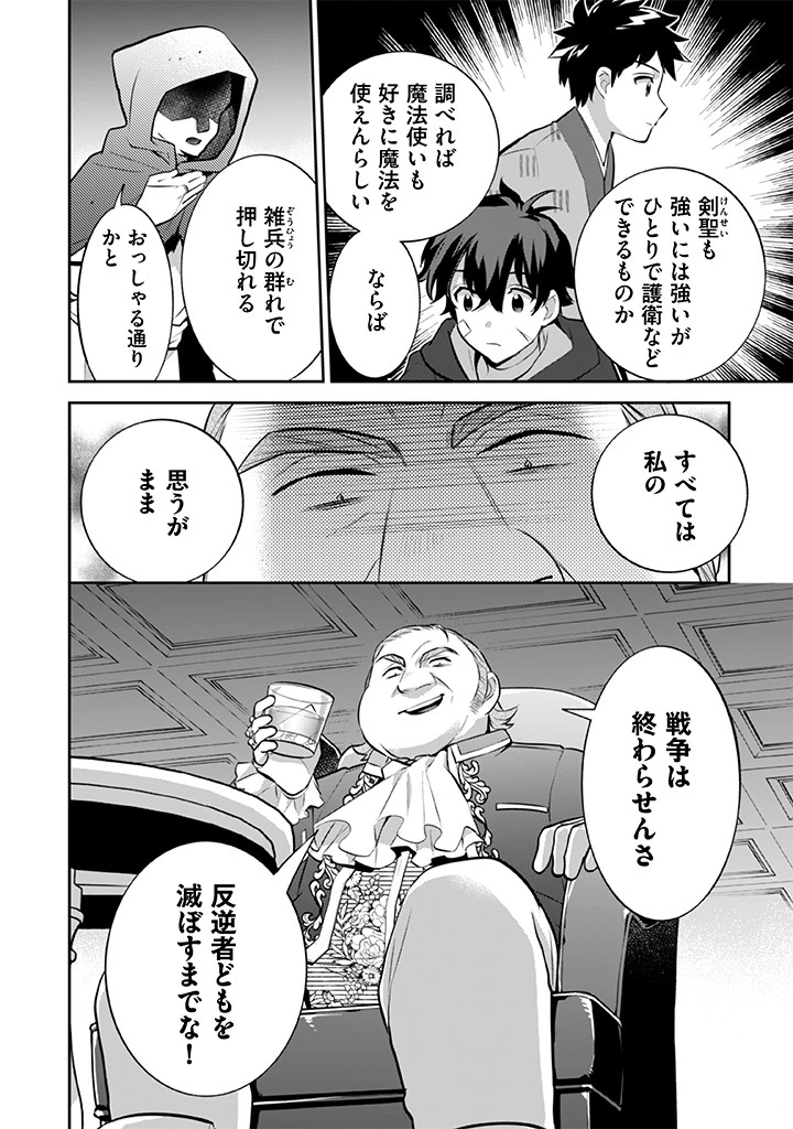 地味な剣聖はそれでも最強です 第31話 - 12