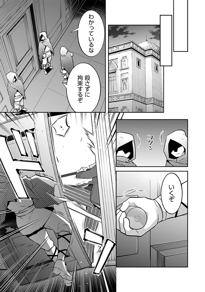 地味な剣聖はそれでも最強です 第31話 - 13