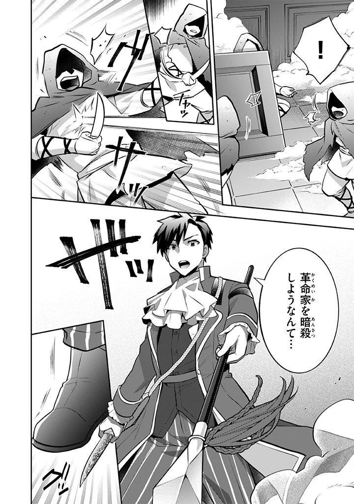 地味な剣聖はそれでも最強です 第31話 - 14
