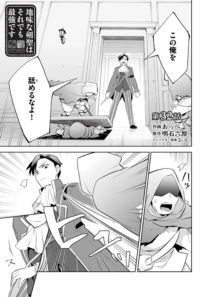 地味な剣聖はそれでも最強です 第32話 - 1