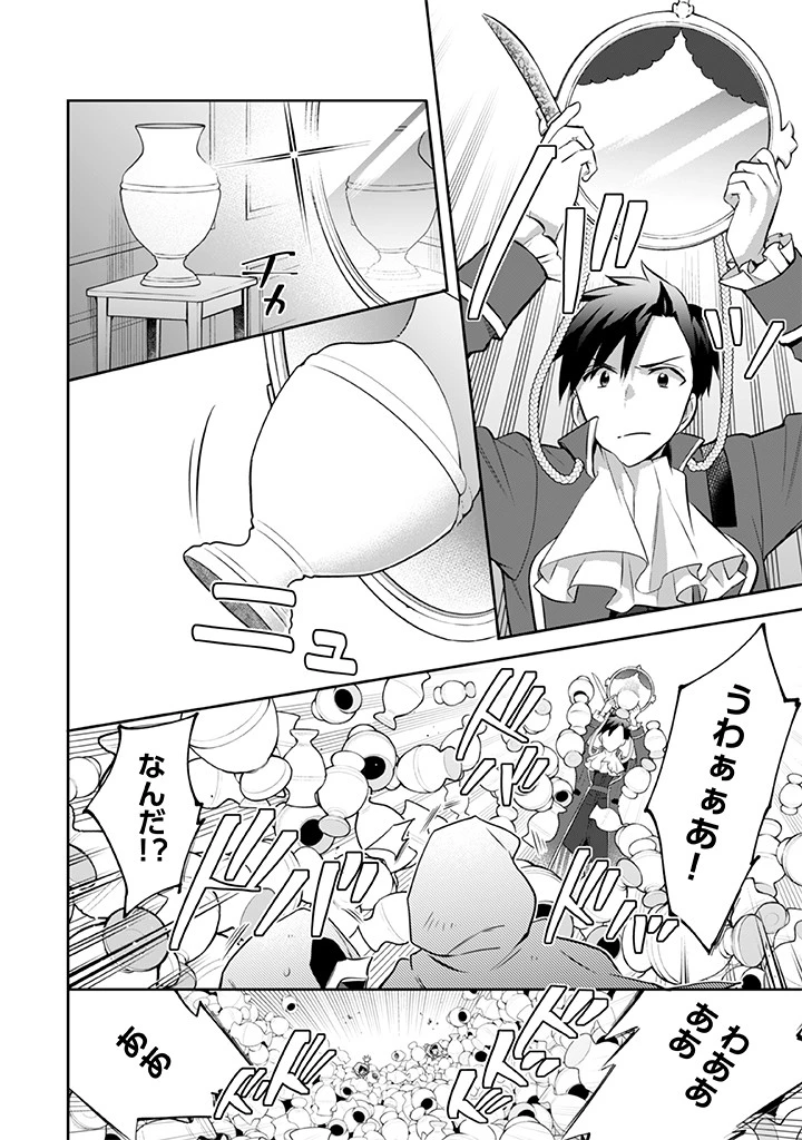 地味な剣聖はそれでも最強です 第32話 - 2