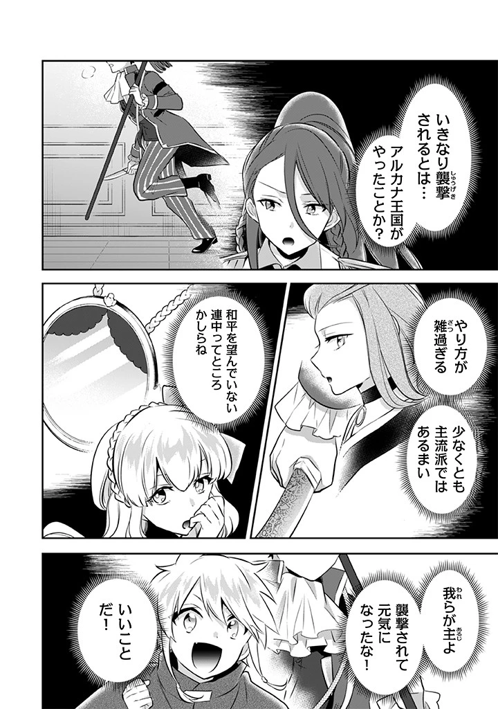地味な剣聖はそれでも最強です 第32話 - 4