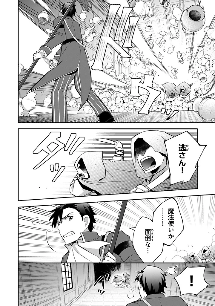地味な剣聖はそれでも最強です 第32話 - 6