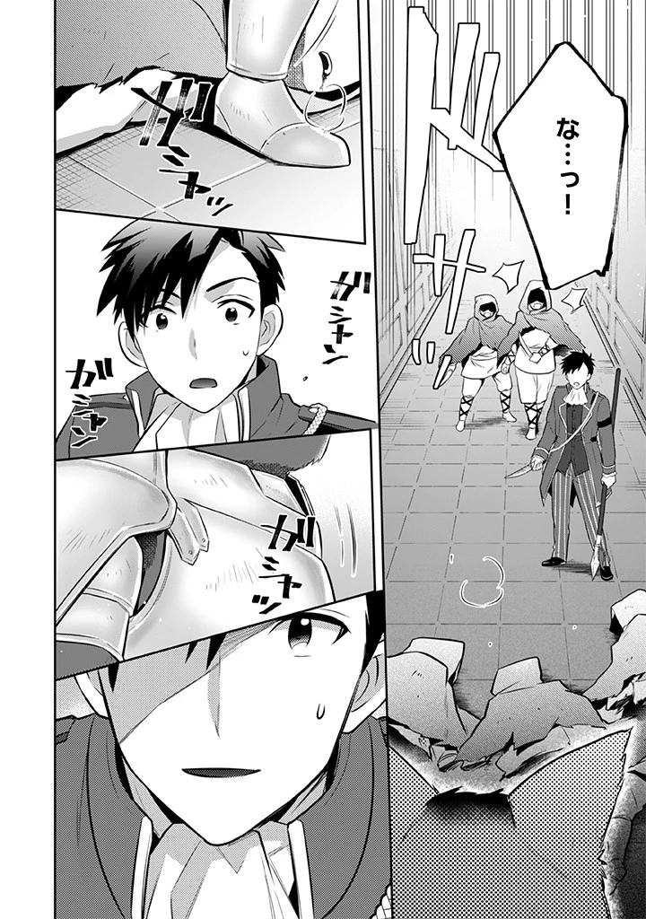 地味な剣聖はそれでも最強です 第32話 - 8