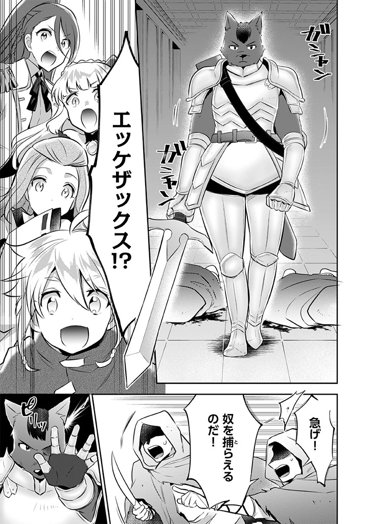 地味な剣聖はそれでも最強です 第32話 - 9