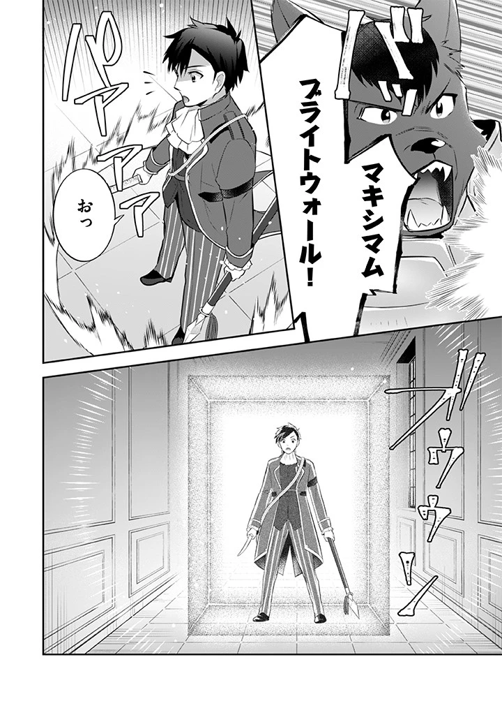 地味な剣聖はそれでも最強です 第32話 - 10