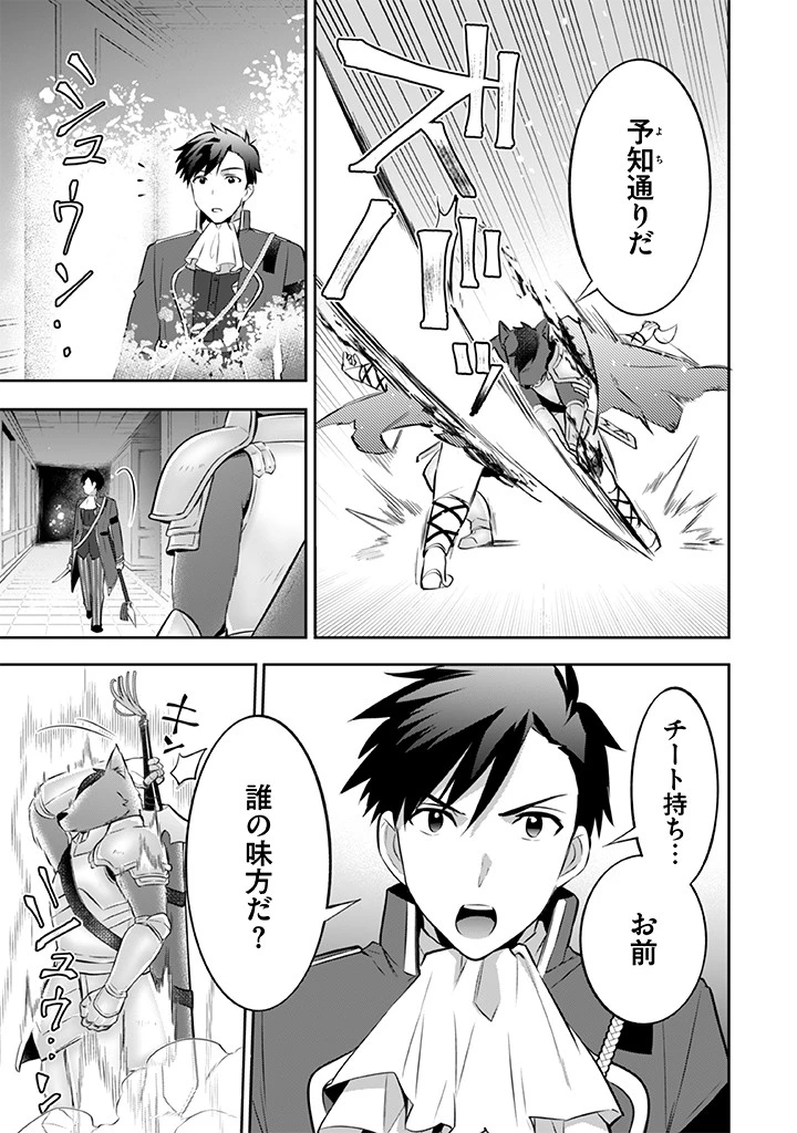 地味な剣聖はそれでも最強です 第32話 - 13
