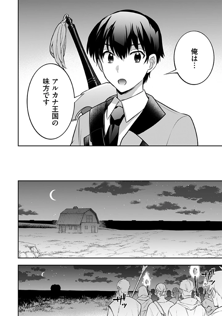 地味な剣聖はそれでも最強です 第32話 - 14