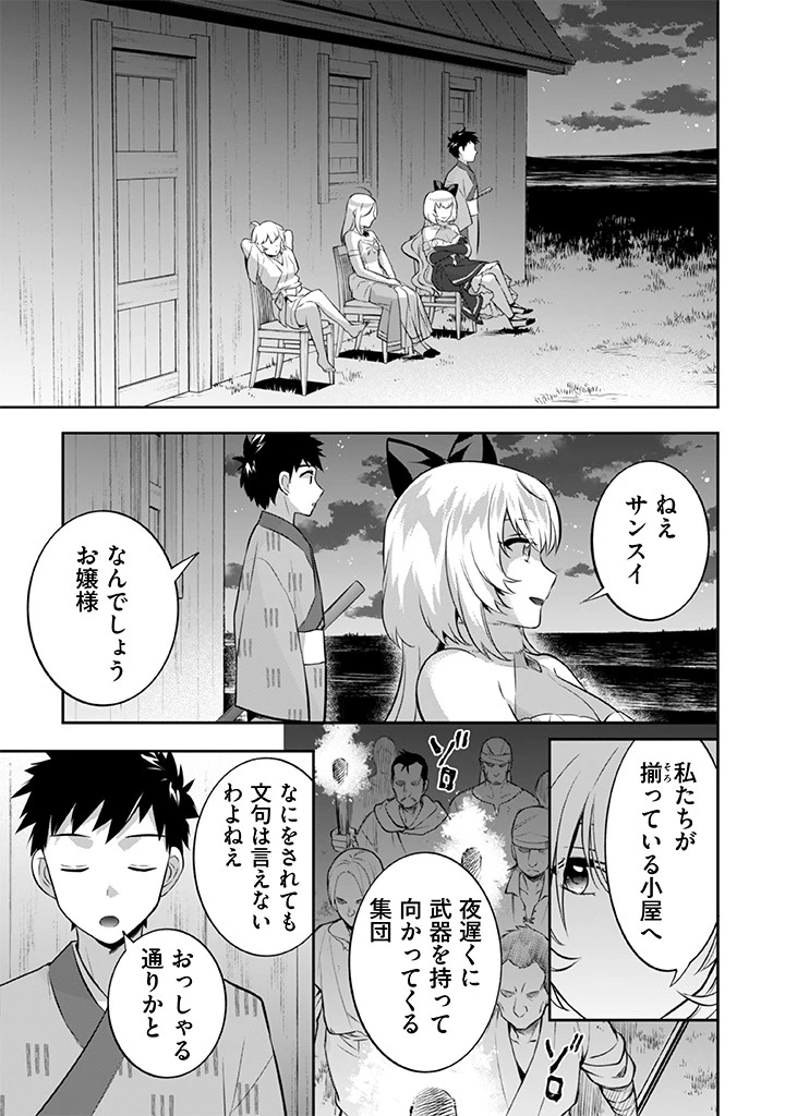 地味な剣聖はそれでも最強です 第32話 - 15